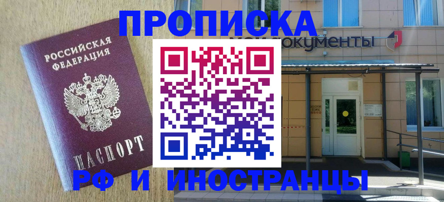временная регистрация недорого в Приморско-Ахтарске
