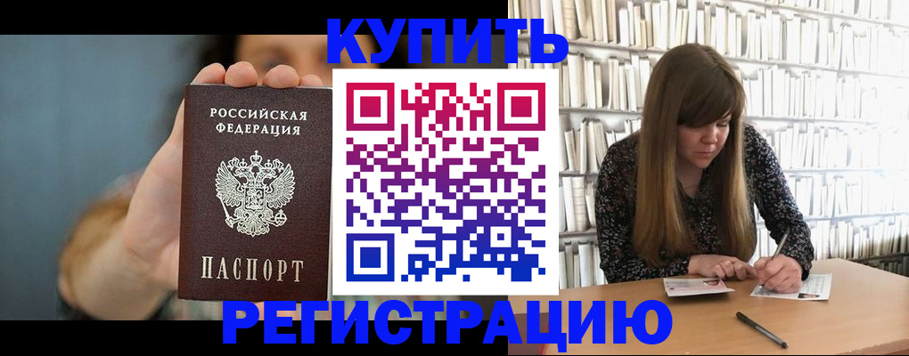 прописка для школы в Приморско-Ахтарске