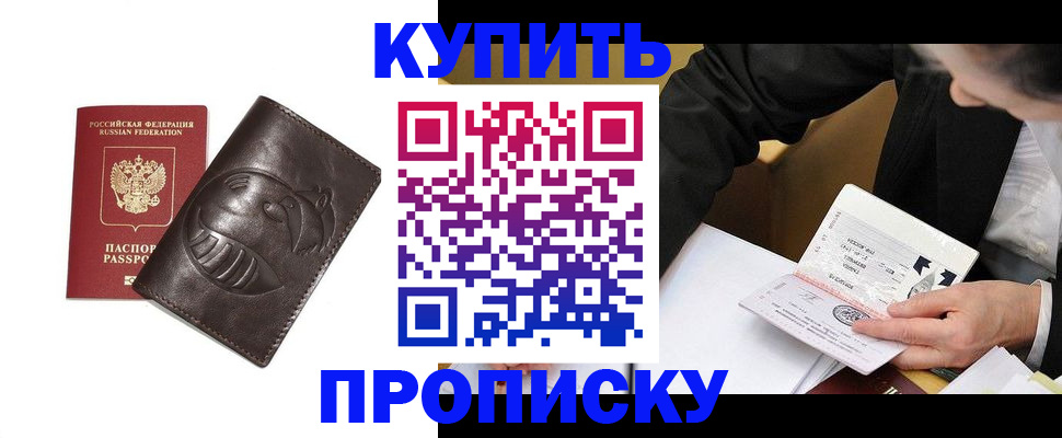 прописка для кредита в Приморско-Ахтарске
